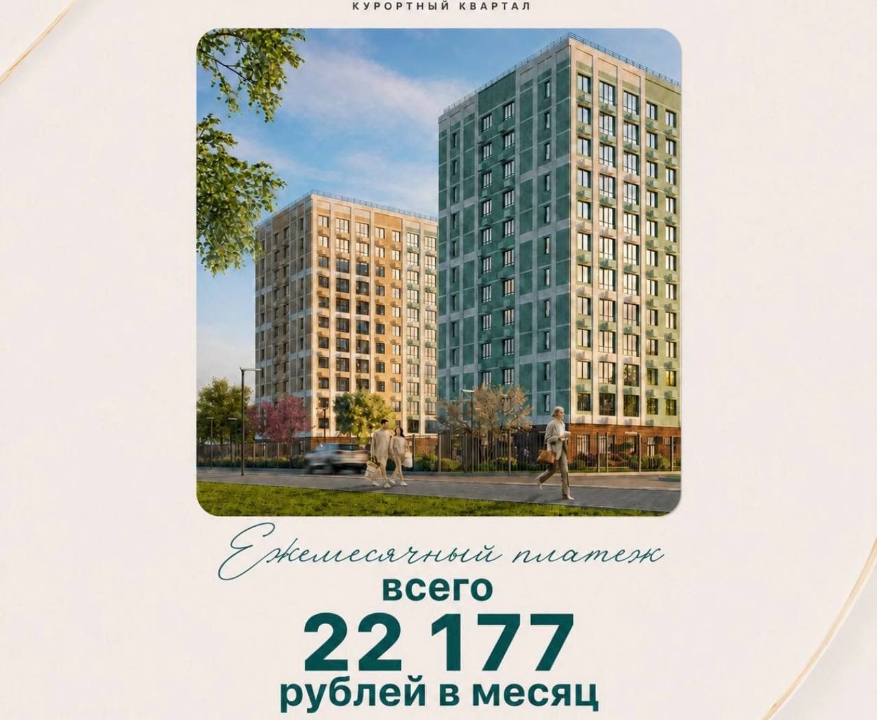 Ежемесячный платёж 22 177 ₽
