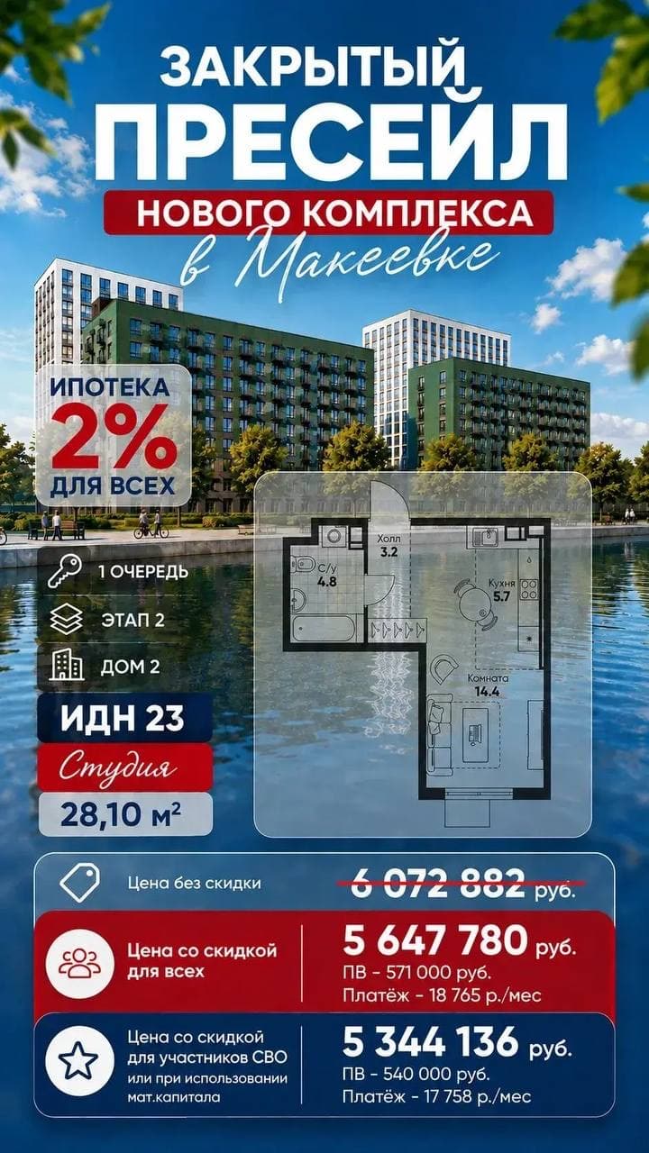 Студия 28,10 м², ИДН 23: 5 647 780 ₽, платёж 18 765 ₽ в месяц