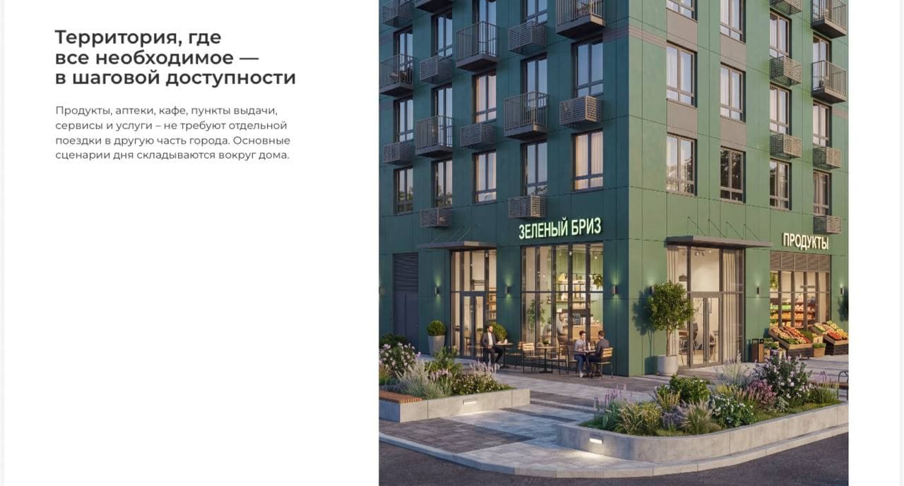 Всё необходимое в шаговой доступности
